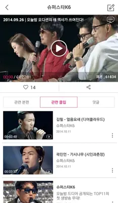 Mnet TV android App screenshot 1