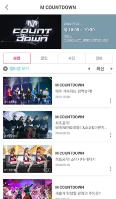 Mnet TV android App screenshot 2