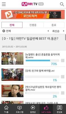 Mnet TV android App screenshot 4