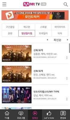 Mnet TV android App screenshot 5